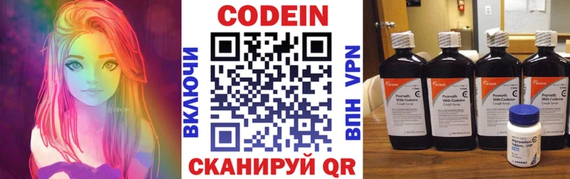 Codein напиток Lean (лин)  Николаевск-на-Амуре 
